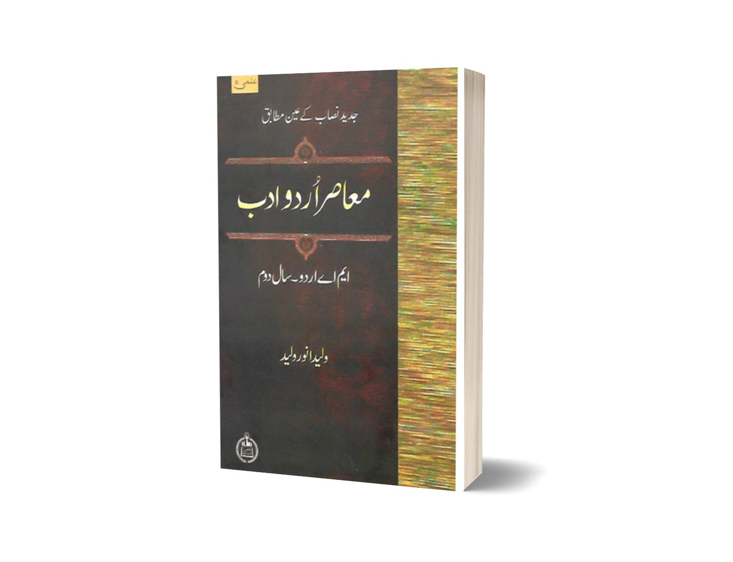 MAASIR-E-URDU ADAB M.A. URDU PART II (OPTIONAL PAPER) By ilmi kitab khana-Books-Maktaba Sultan e Alamgir