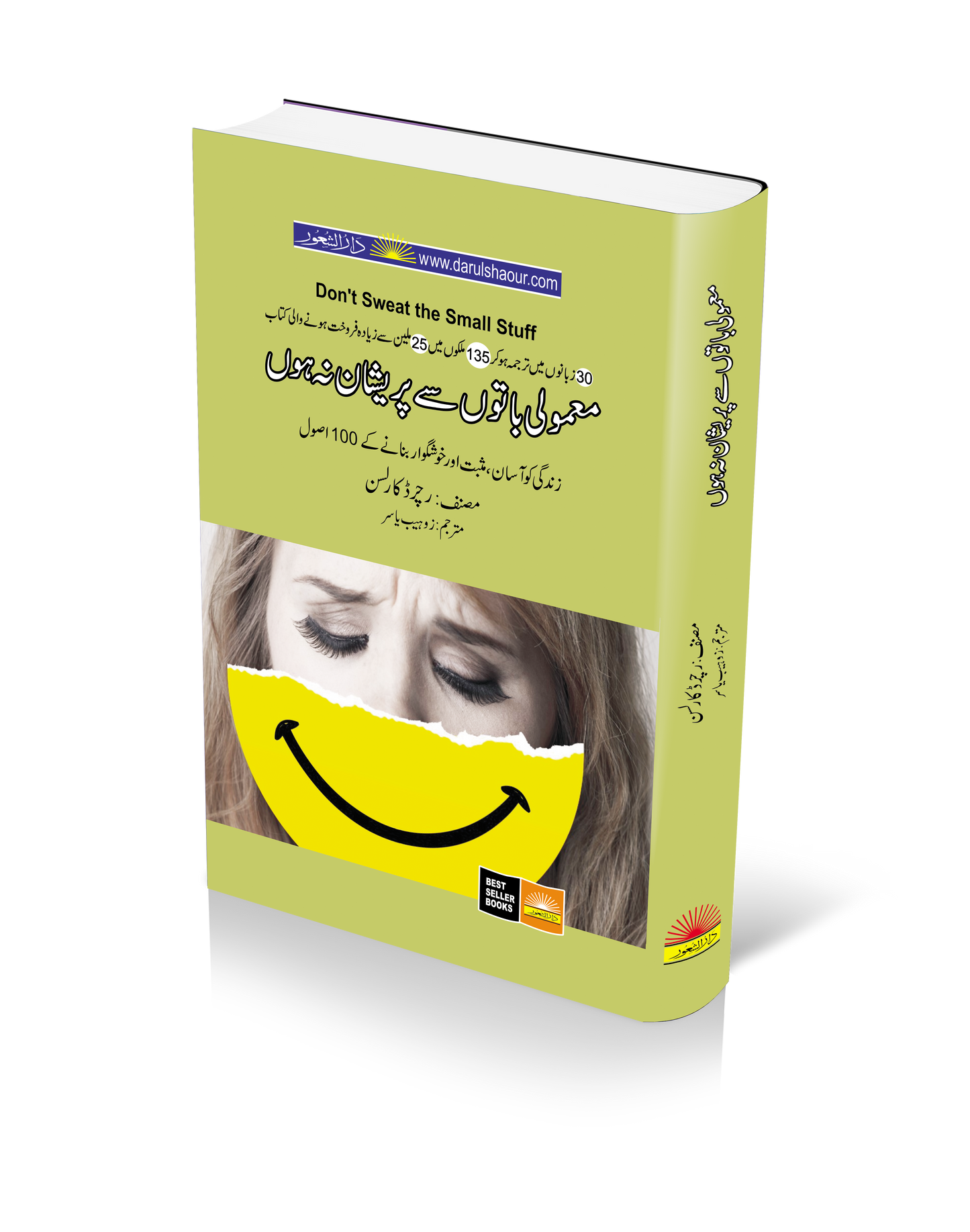 Don’t Sweat The Small Stuff |