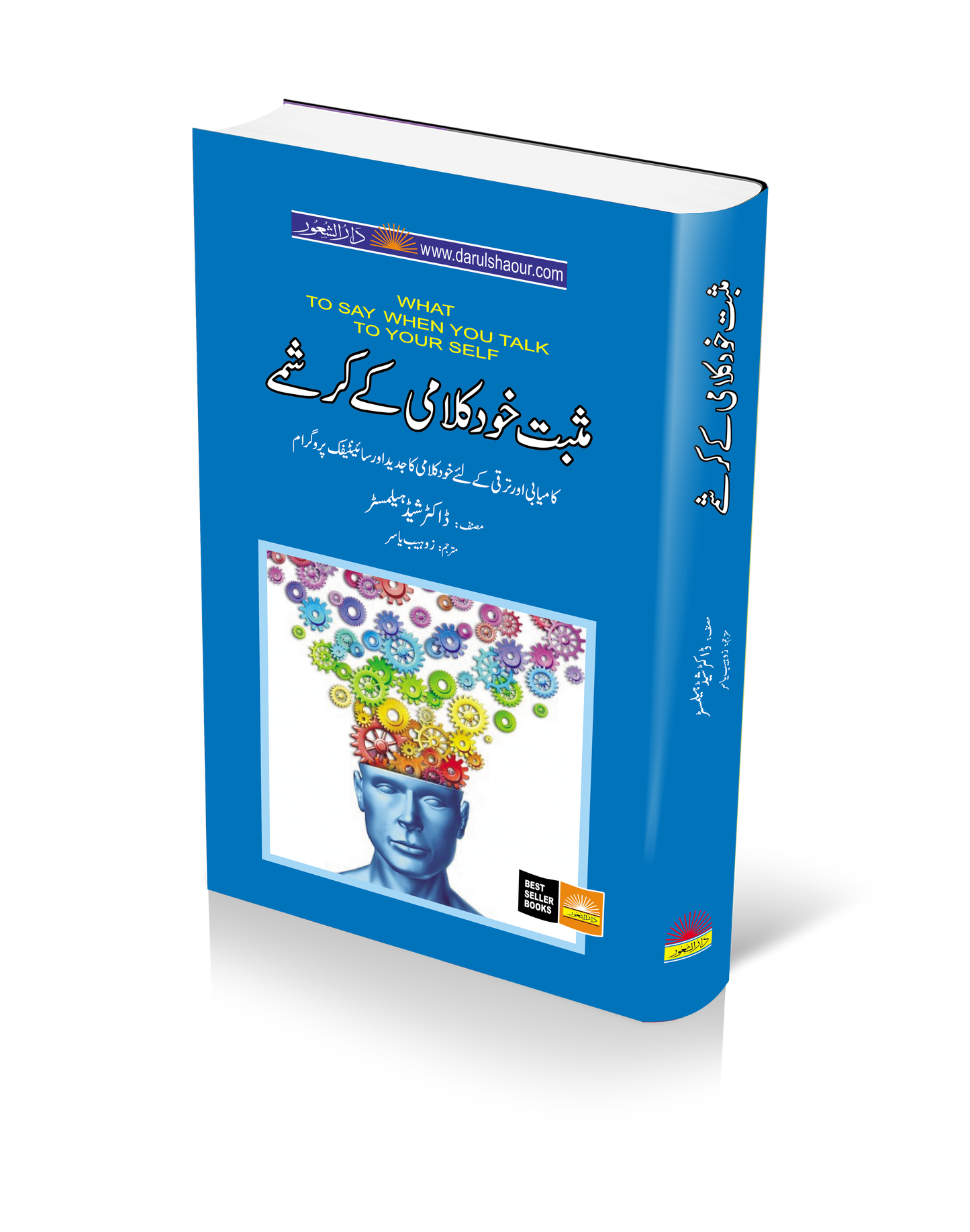 What To Say When You Talk To Your Self |