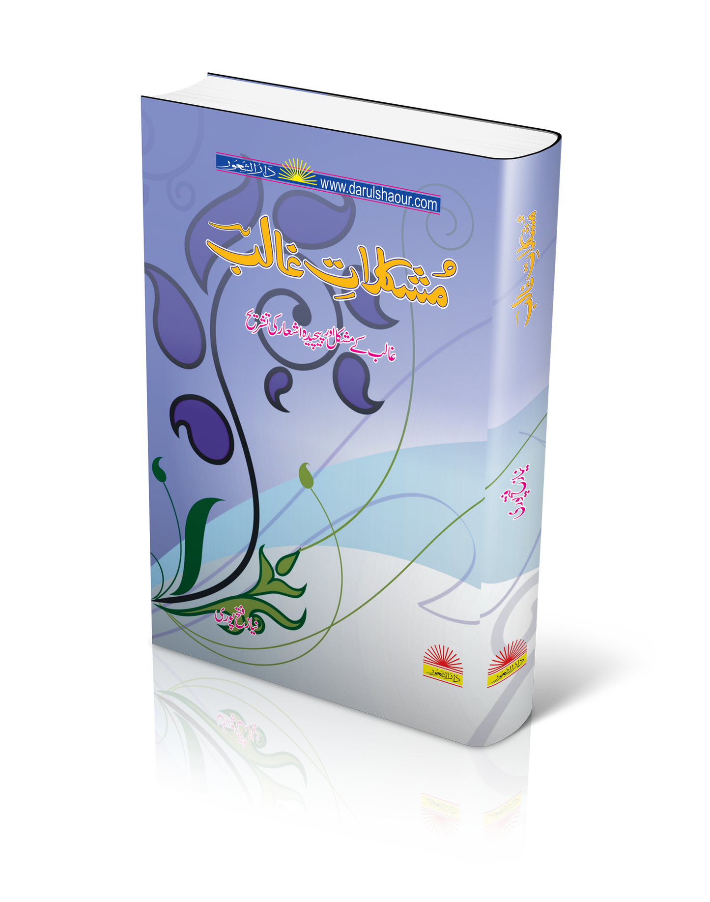 Mushkilat e Ghalib |