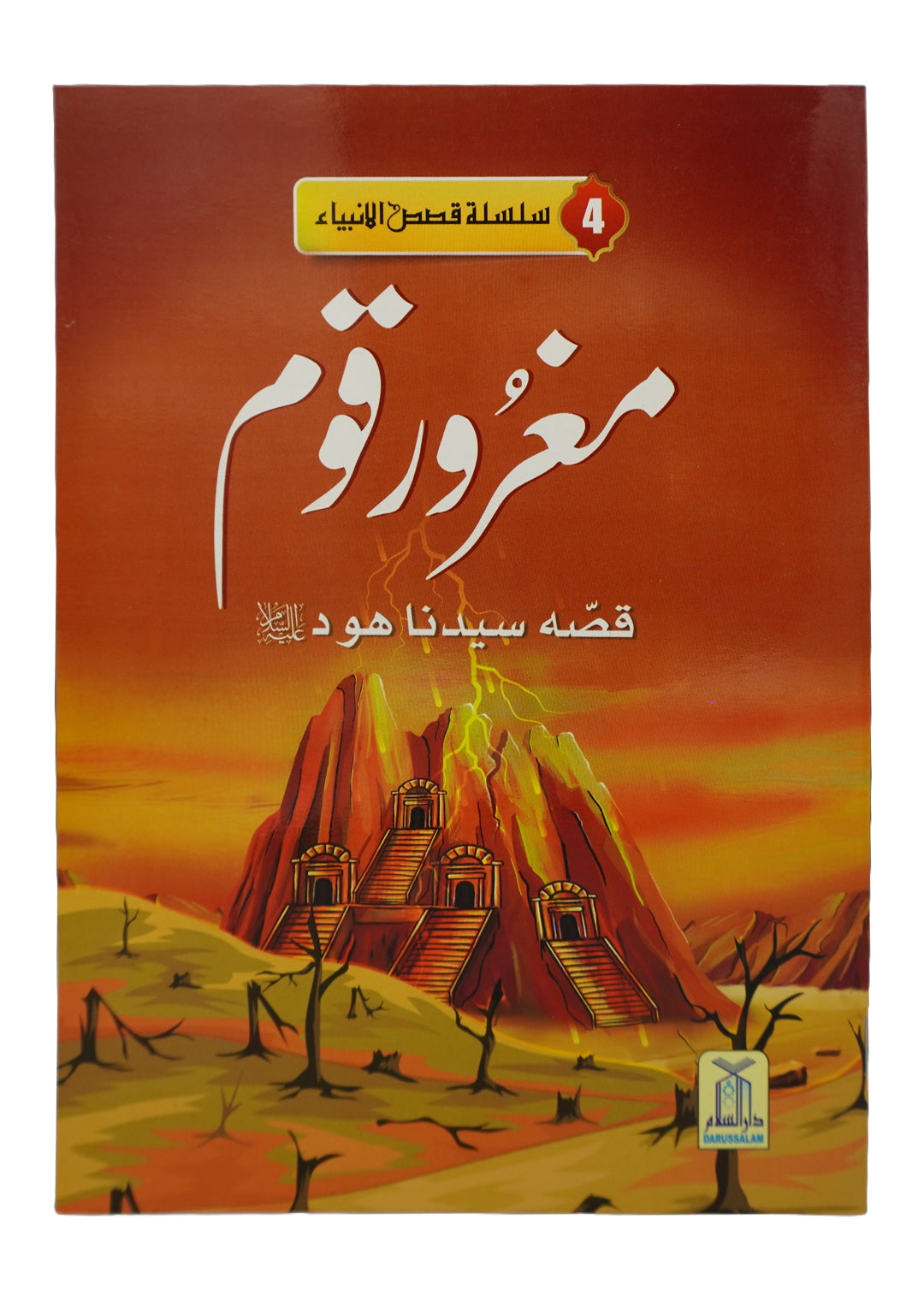 Magroor Qoam-Books-Maktaba Sultan e Alamgir