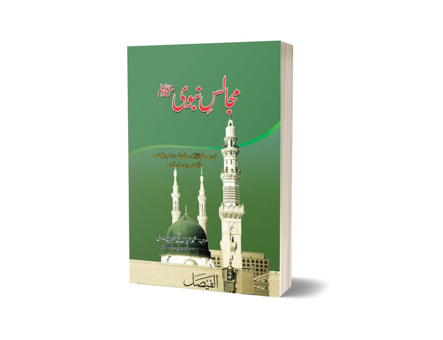 Majalis Nabvi By Muhammad Alyas-Books-Maktaba Sultan e Alamgir