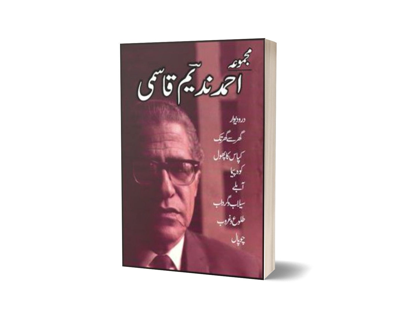 Majmua Ahmad Nadeem Qasmi Daro Deewar By Ahmad Nadeem Qasmi-Books-Maktaba Sultan e Alamgir