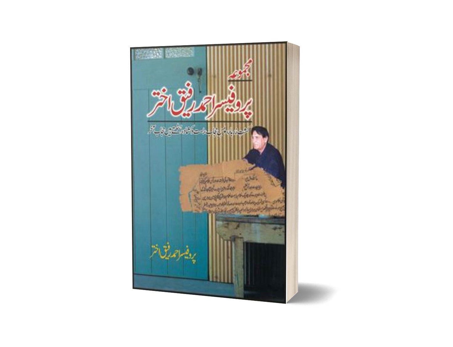 Majmua Prof. Ahmad Rafique Akhtar By Prof. Ahmad Rafique Akhtar-Books-Maktaba Sultan e Alamgir