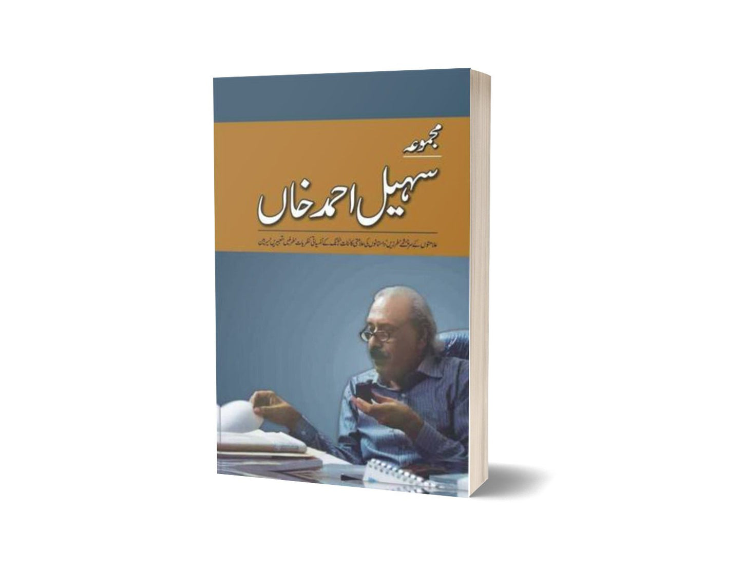Majmua Suhail Ahmad Khan By Suhail Ahmad Khan-Books-Maktaba Sultan e Alamgir