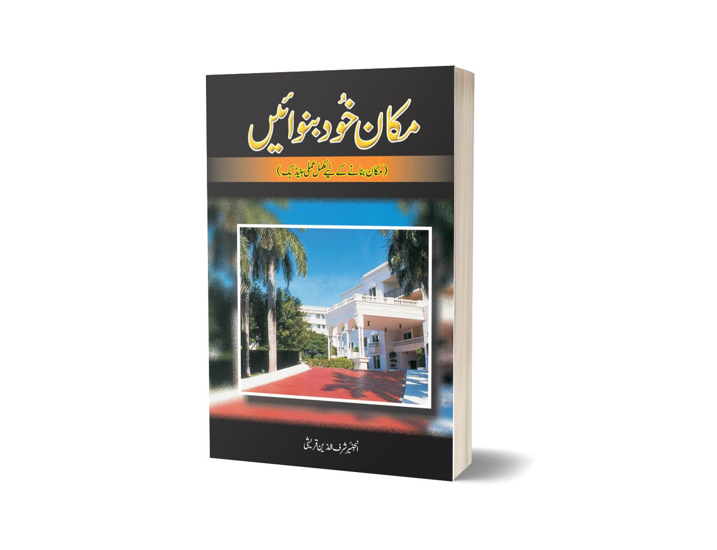 Makan Khud Banwaen By Sharif Qurashi-Books-Maktaba Sultan e Alamgir