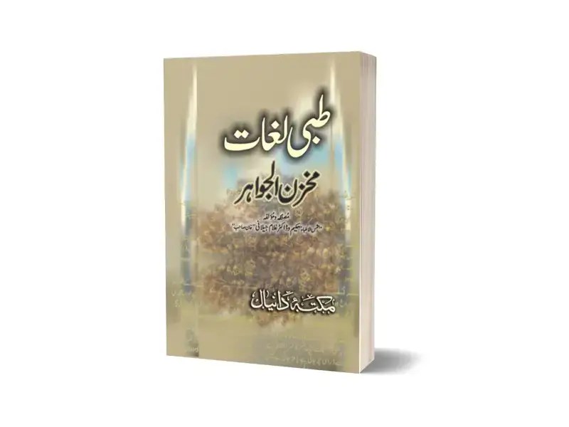 Makhzan Aljawahir In Urdu Language By Maktabah Daneyal-Books-Maktaba Sultan e Alamgir
