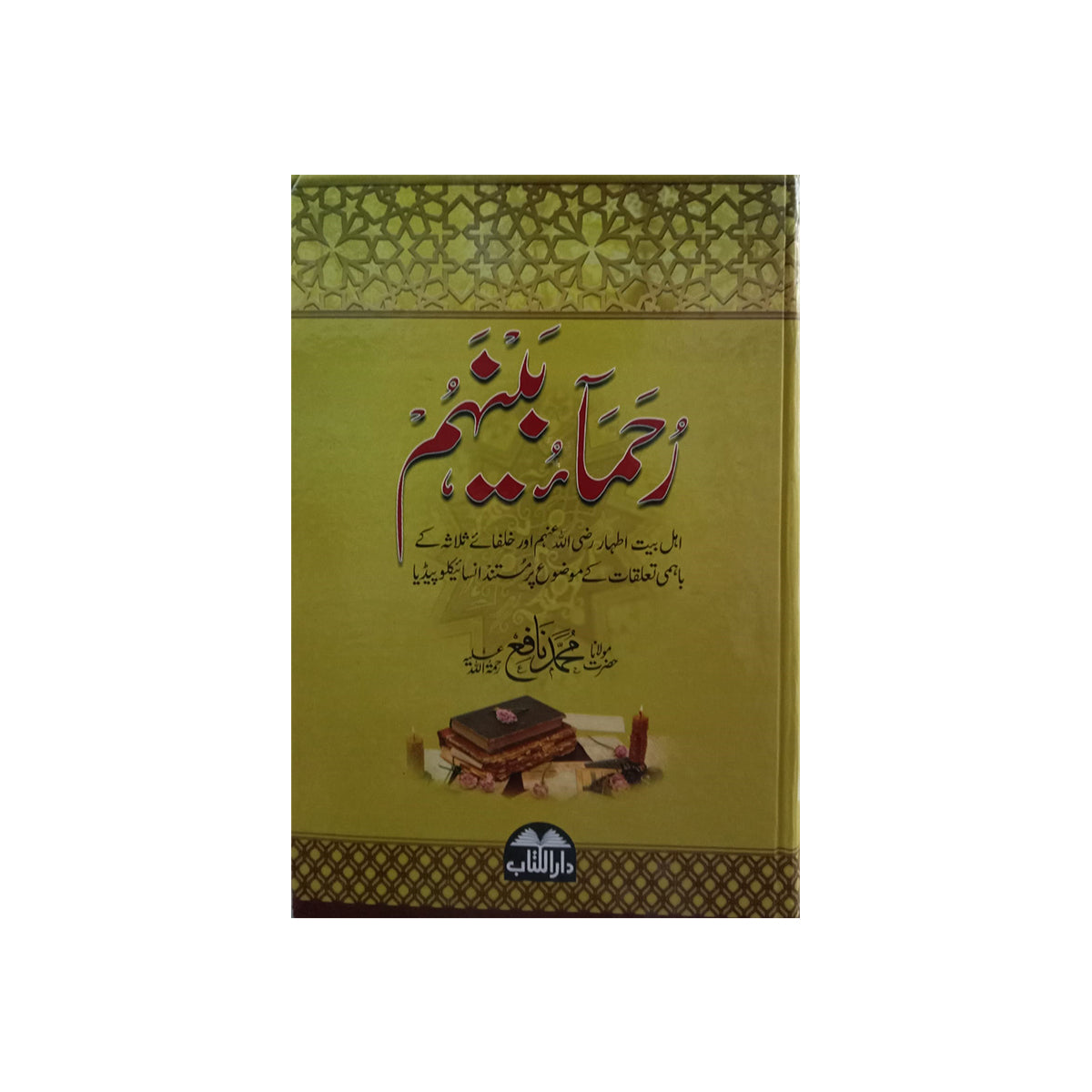 Ruhma Binaim-Books-Maktaba Sultan e Alamgir