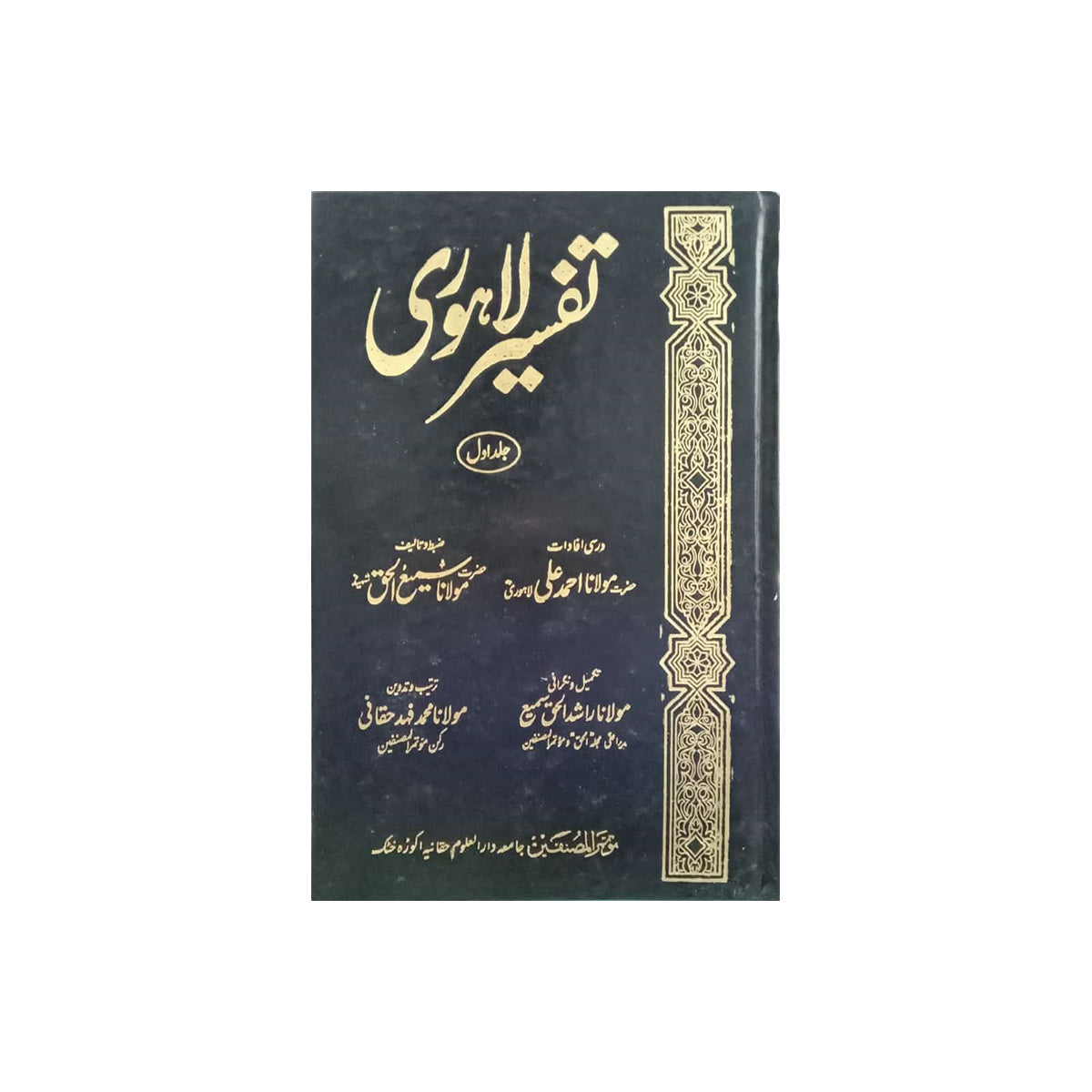Tafsir Lahori Jilden 10-Books-Maktaba Sultan e Alamgir