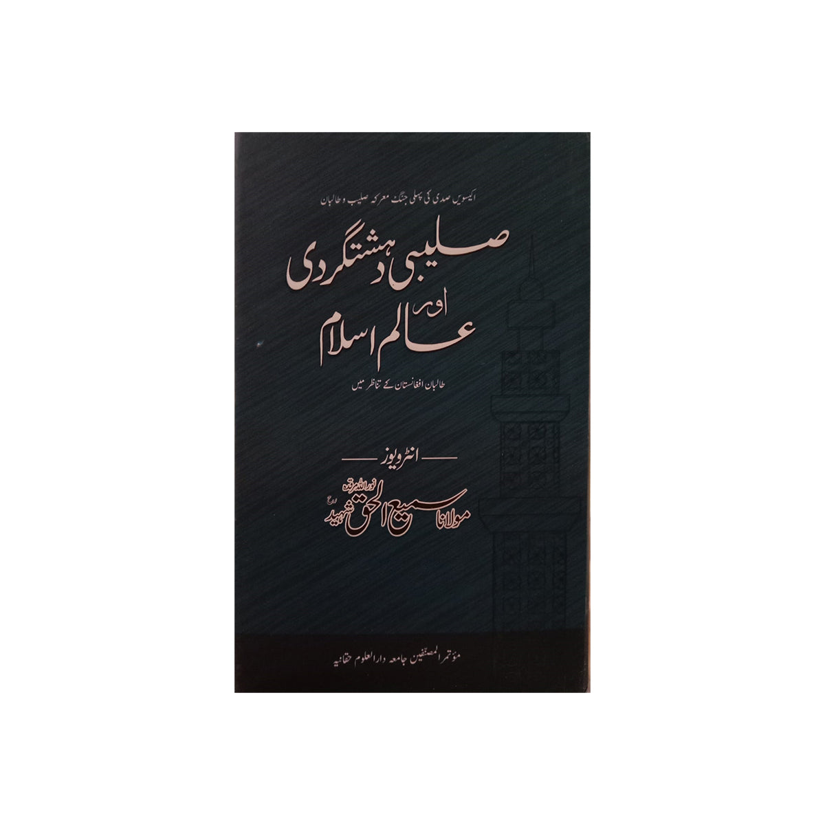 Salibee Dehshat Ghardi Aur Alaam Islam-Books-Maktaba Sultan e Alamgir