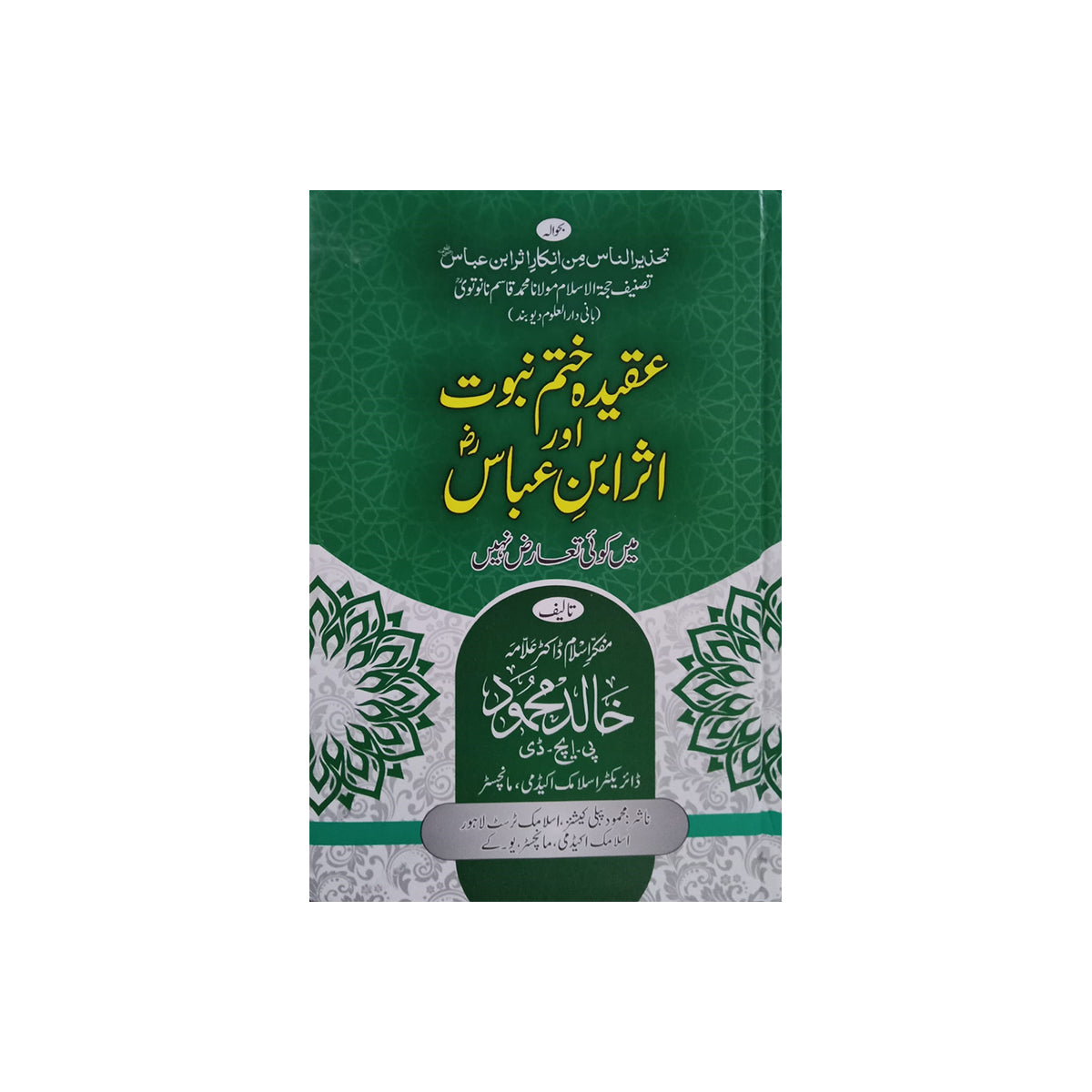 Aqedah Khatm e Nabuwat Asar Ibn Abbas-Books-Maktaba Sultan e Alamgir