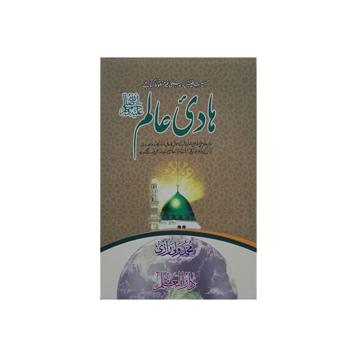 Hadi e Aalam Sallallahu Alaihi Wasallam-Books-Maktaba Sultan e Alamgir