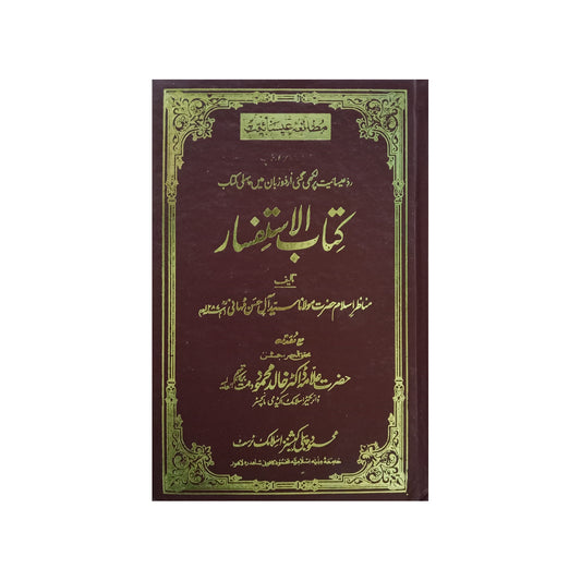 Kitab Al-Tafsir-Books-Maktaba Sultan e Alamgir