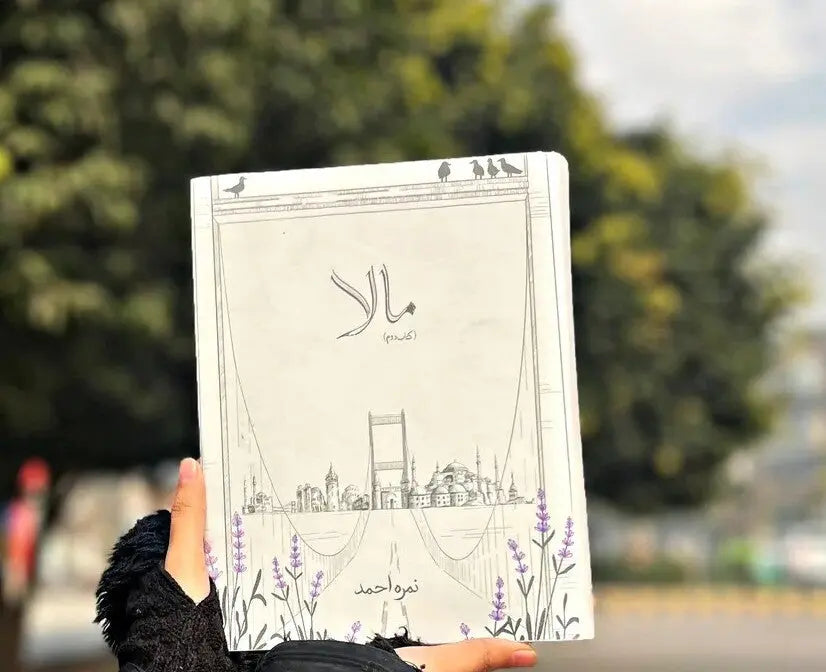 Mala Part 2 - ???? ??? ???-Books-Maktaba Sultan e Alamgir