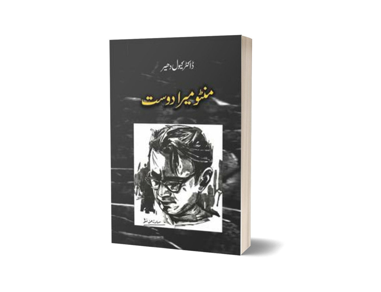 Manto Maira Dost By Dr. Kewal Dheer-Books-Maktaba Sultan e Alamgir