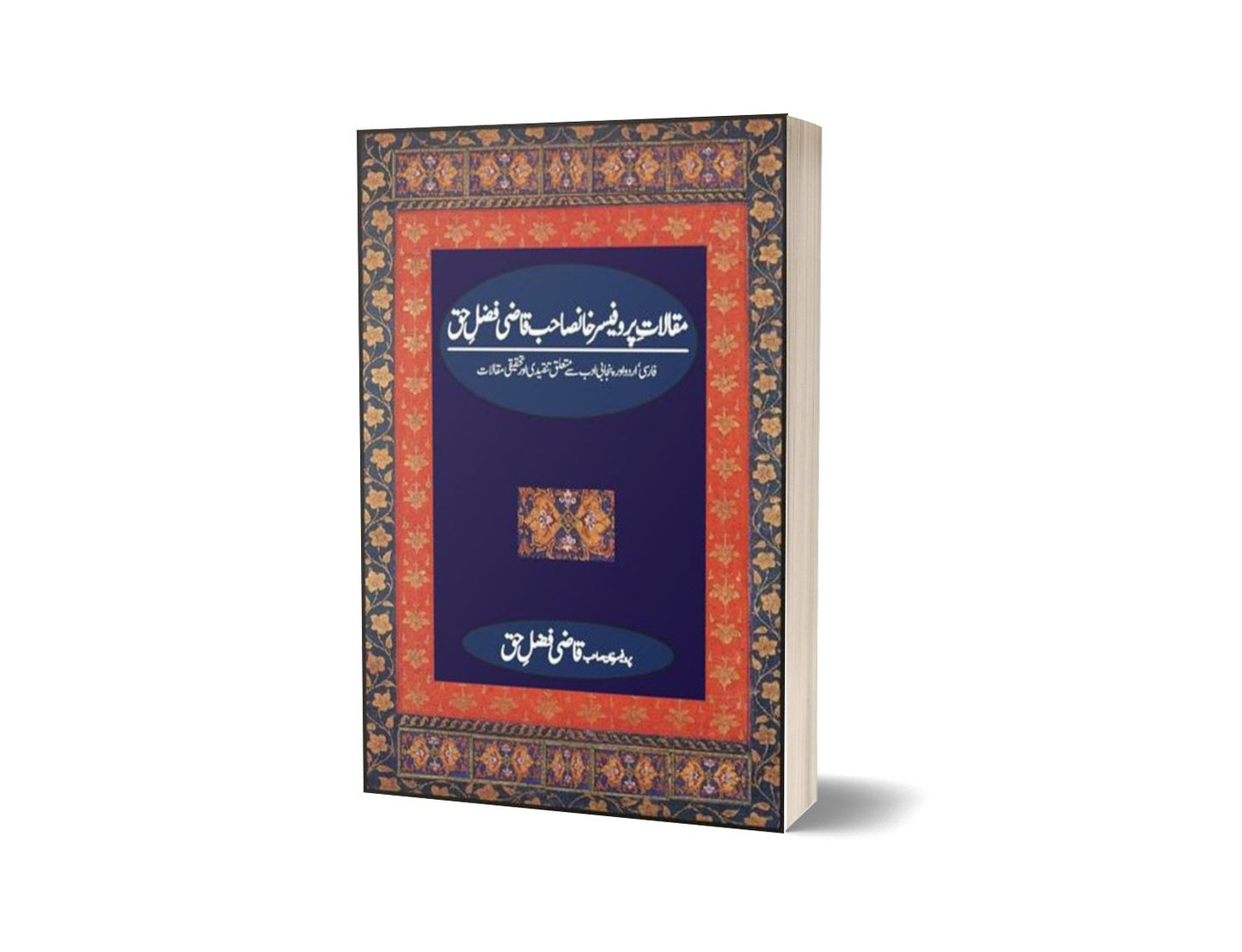 Maqalaat-E-Professor Khan Sahab Qazi Fazl-E-Haq By Prof. Khan Sahab Qazi Fazl-E-Haq-Books-Maktaba Sultan e Alamgir