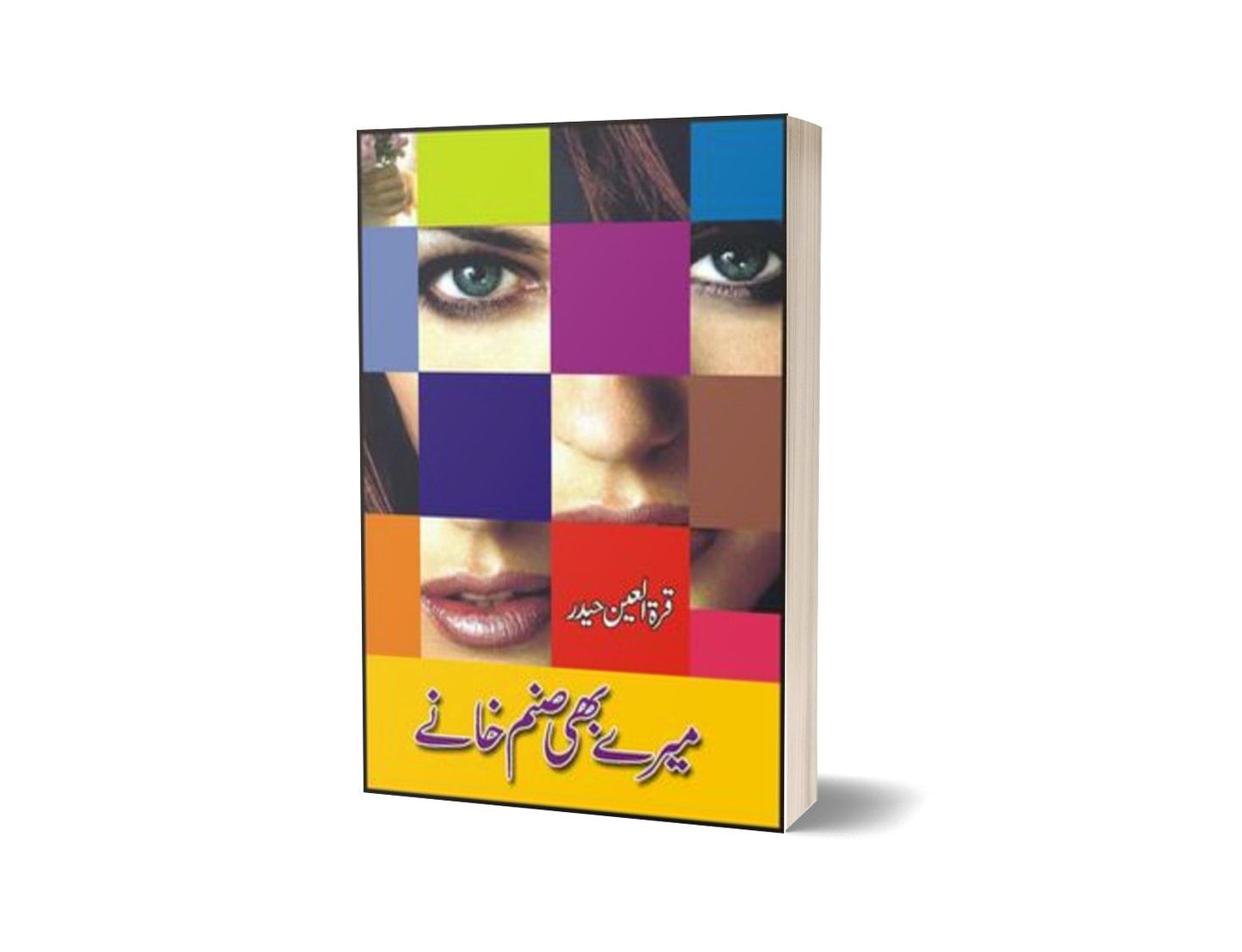 Marey Bhi Sanam Khaney By Quratulain Haider-Books-Maktaba Sultan e Alamgir