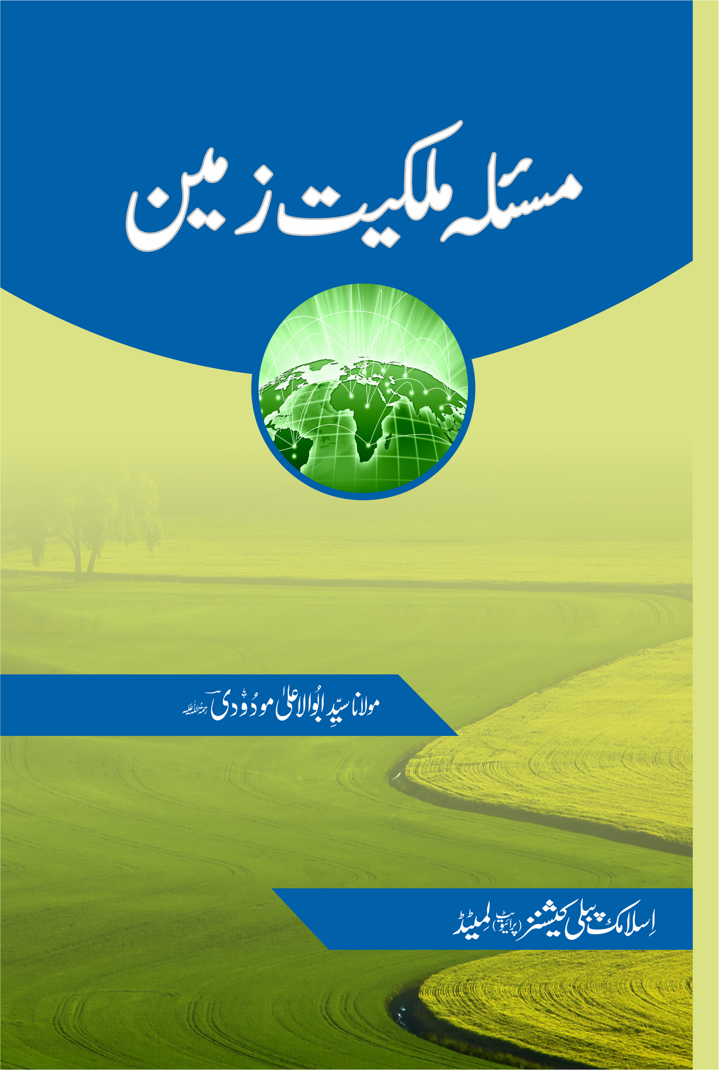 Masla Malkiyat e Zameen-Books-Maktaba Sultan e Alamgir