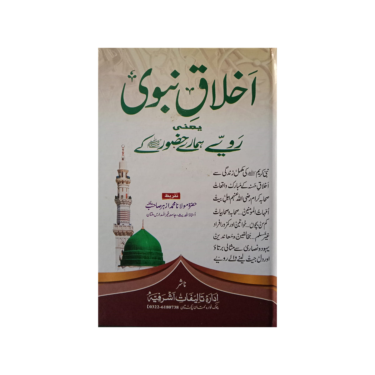 Akhlaq E Nabvi-Books-Maktaba Sultan e Alamgir