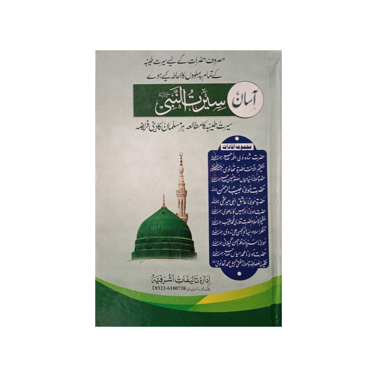 Asan Seerat Un Nabi S.A.W-Books-Maktaba Sultan e Alamgir