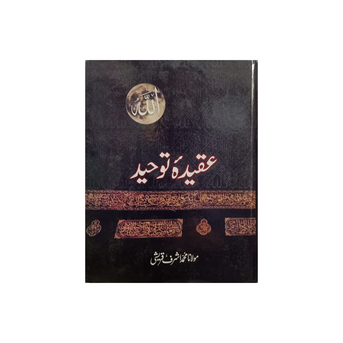 Aqeeda Toheed-Books-Maktaba Sultan e Alamgir
