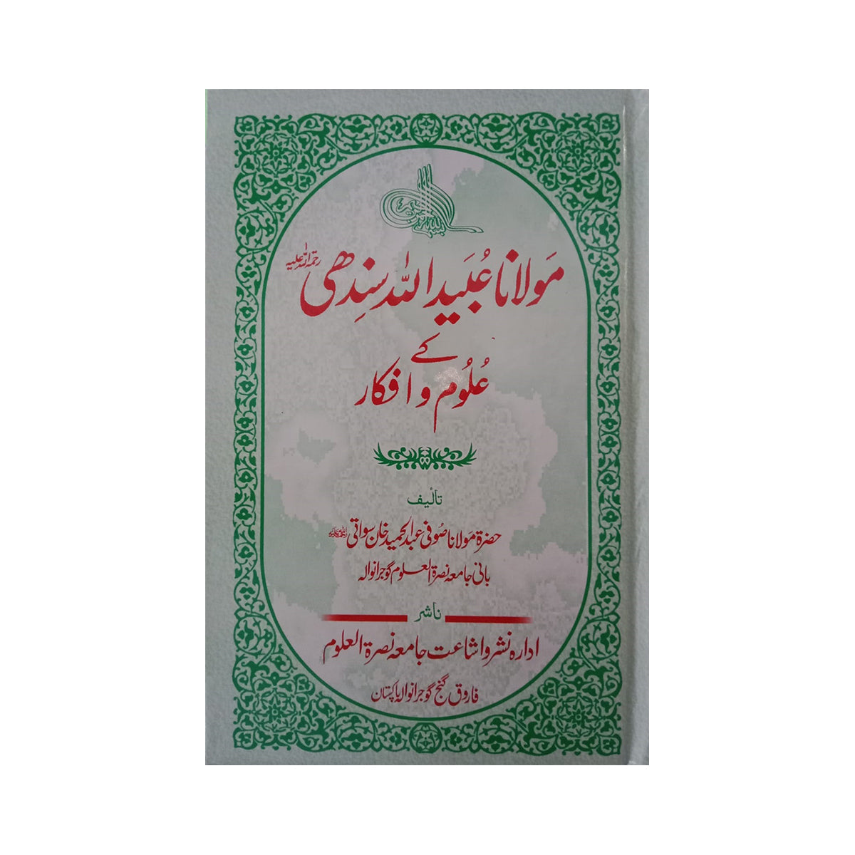 Maulana Ubaidullah Sindhi Kay Uloom o Fikar-Books-Maktaba Sultan e Alamgir