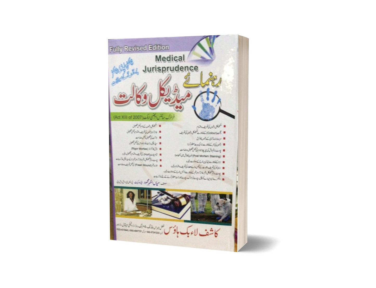 Medical jurisprudence By Mian Azhar Mehmood-Books-Maktaba Sultan e Alamgir