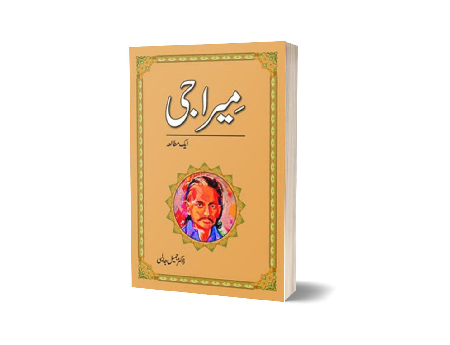 Meera Ji Aik Mutalia By Dr. Jameel Jalibi-Books-Maktaba Sultan e Alamgir