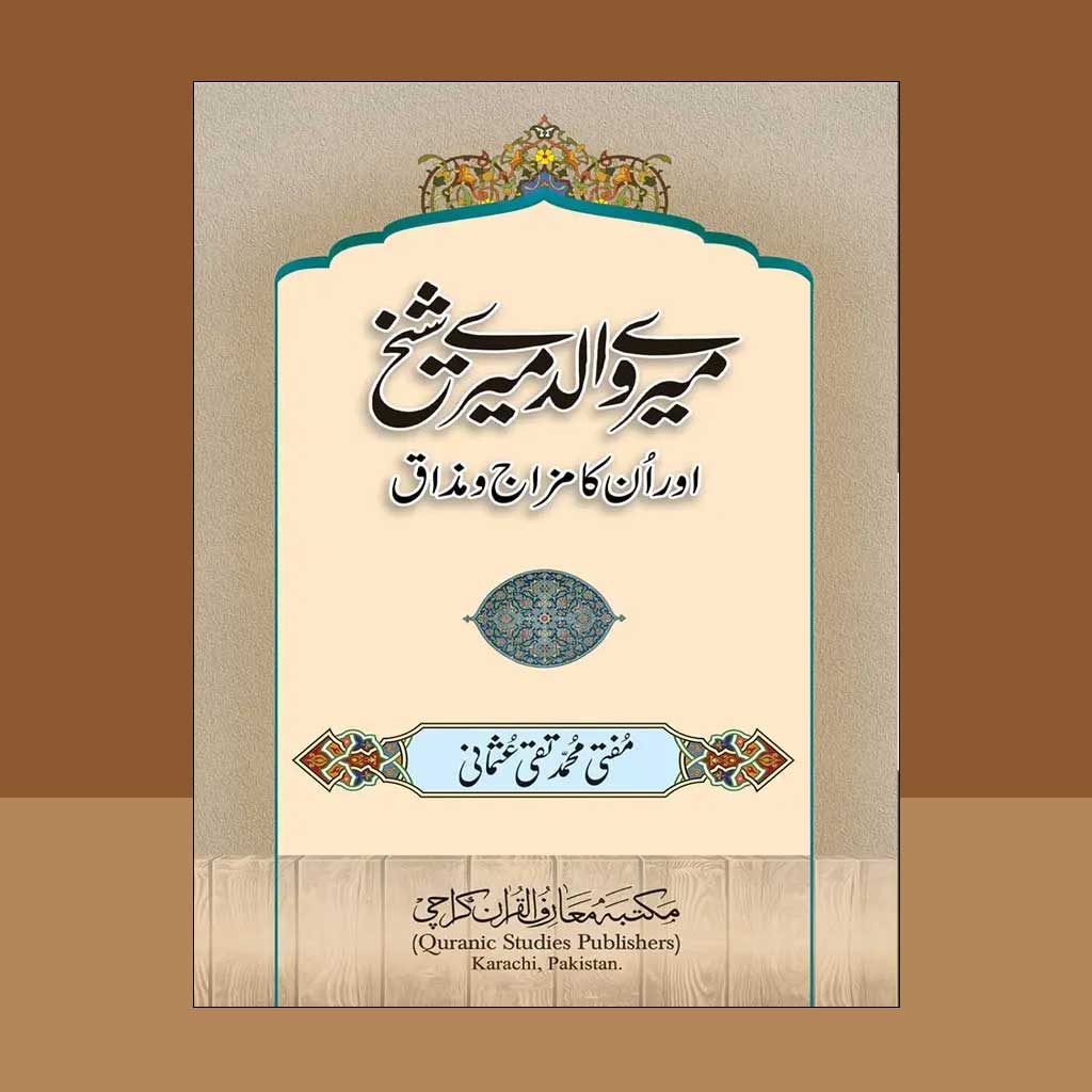 Mery Walid Mery Shiekh-Books-Maktaba Sultan e Alamgir