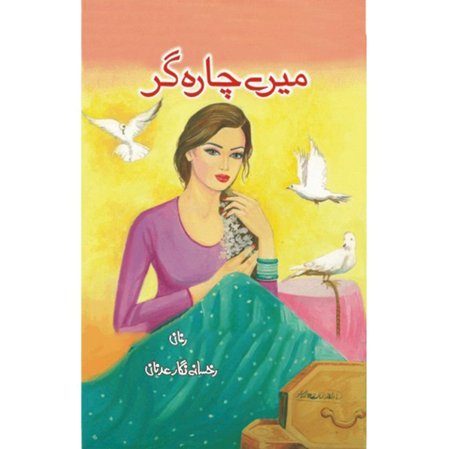 Mery Chara Gar-Books-Maktaba Sultan e Alamgir