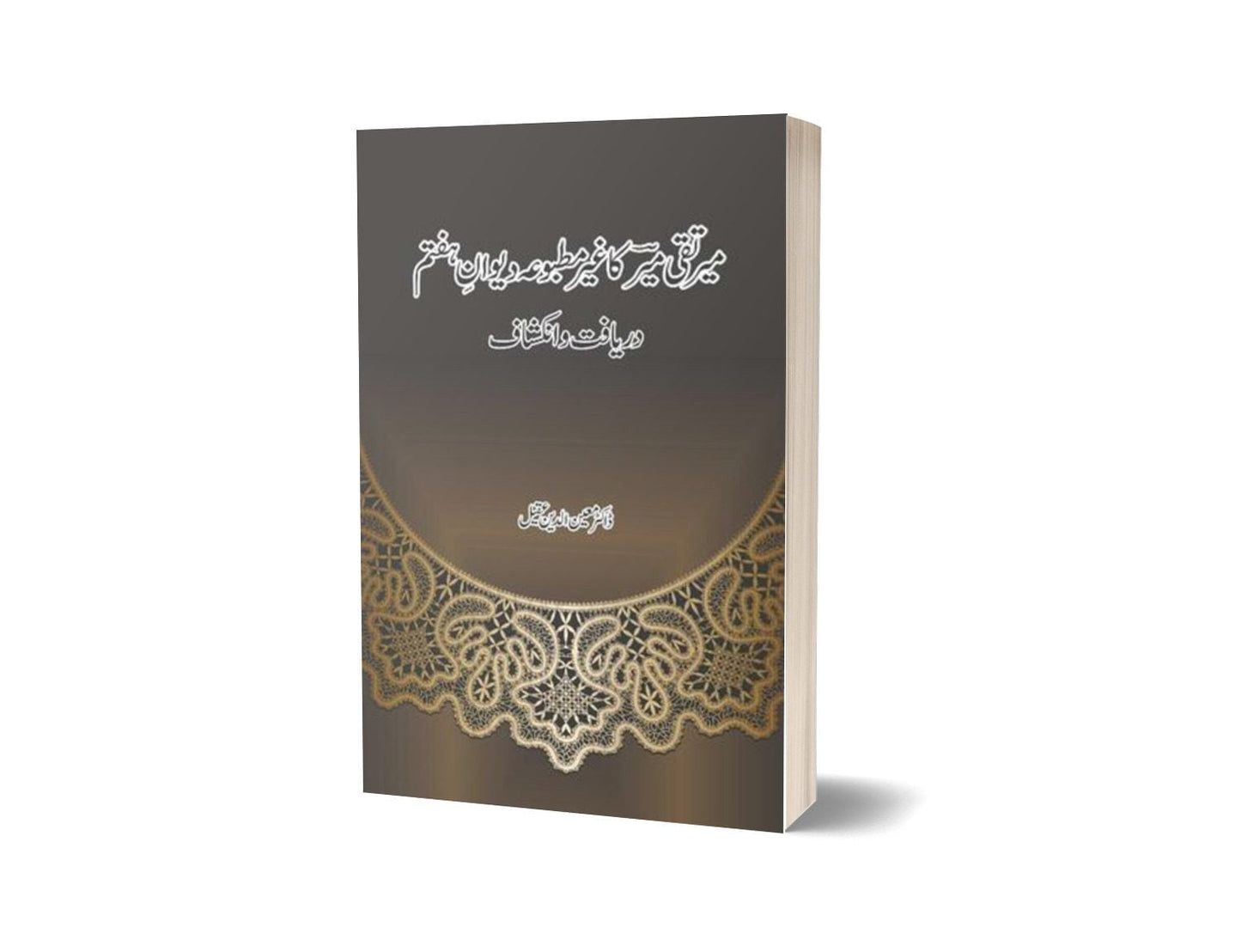 Mir Taqi Mir ka Ghair Matbooa Diwan-e-Haftam By Dr. Moeenuddin Aqeel-Books-Maktaba Sultan e Alamgir