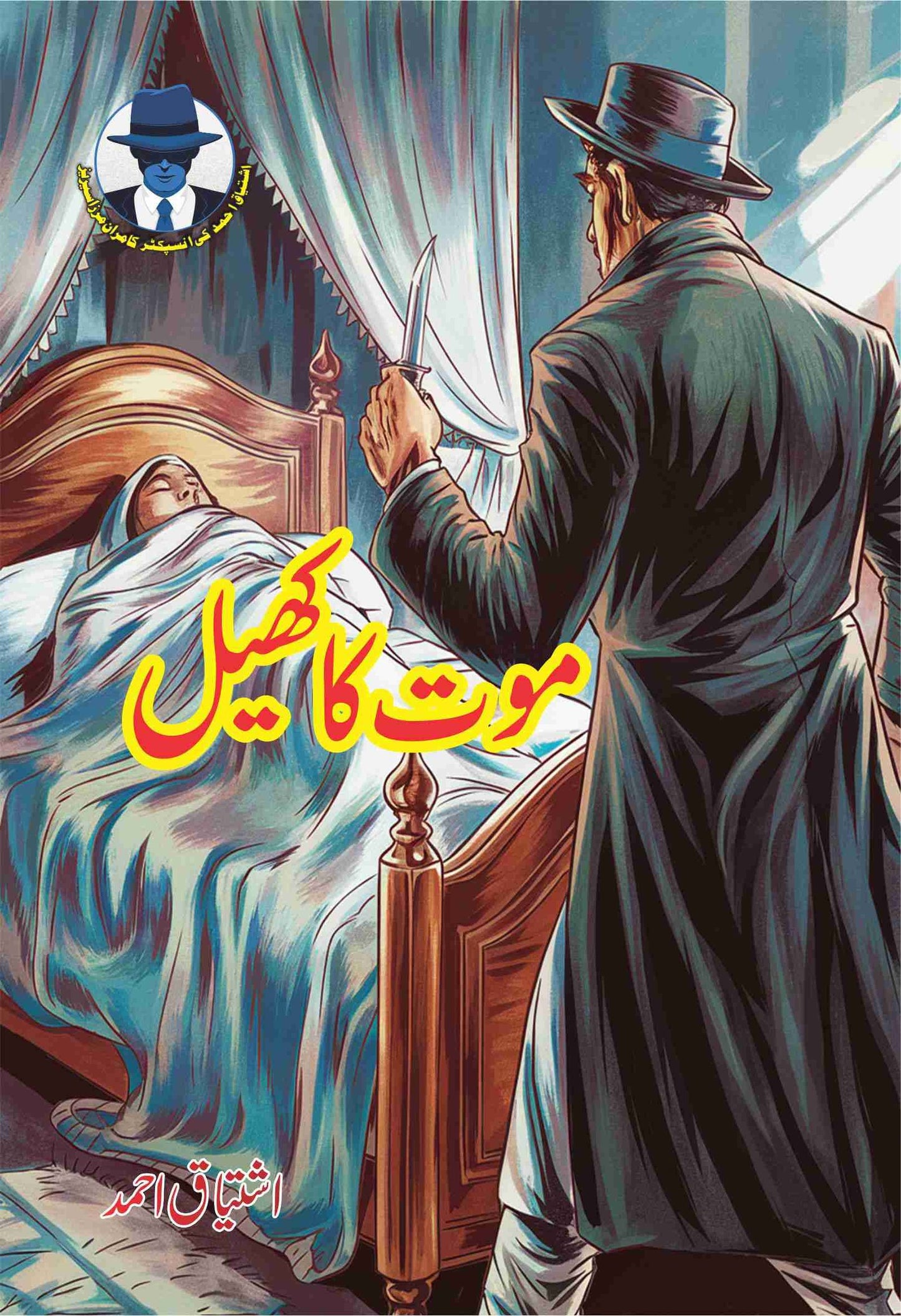 Moat Ka Khail-Books-Maktaba Sultan e Alamgir
