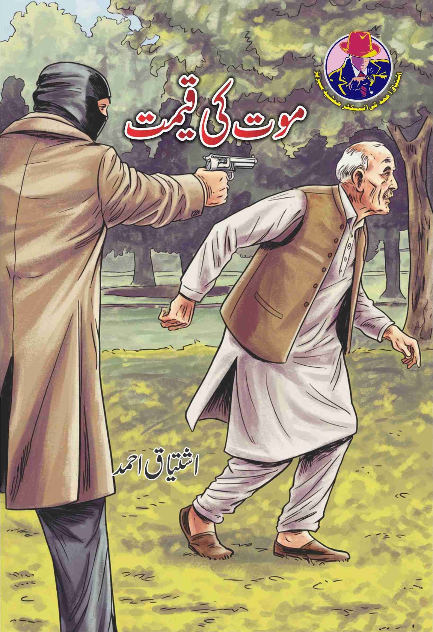 Moat Ki Qeemat-Books-Maktaba Sultan e Alamgir