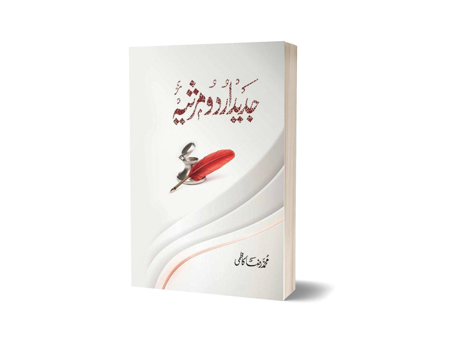 Modern Urdu Elegy By Muhammad Raza Kazmi – PEACE PUBLICATIONS-Books-Maktaba Sultan e Alamgir