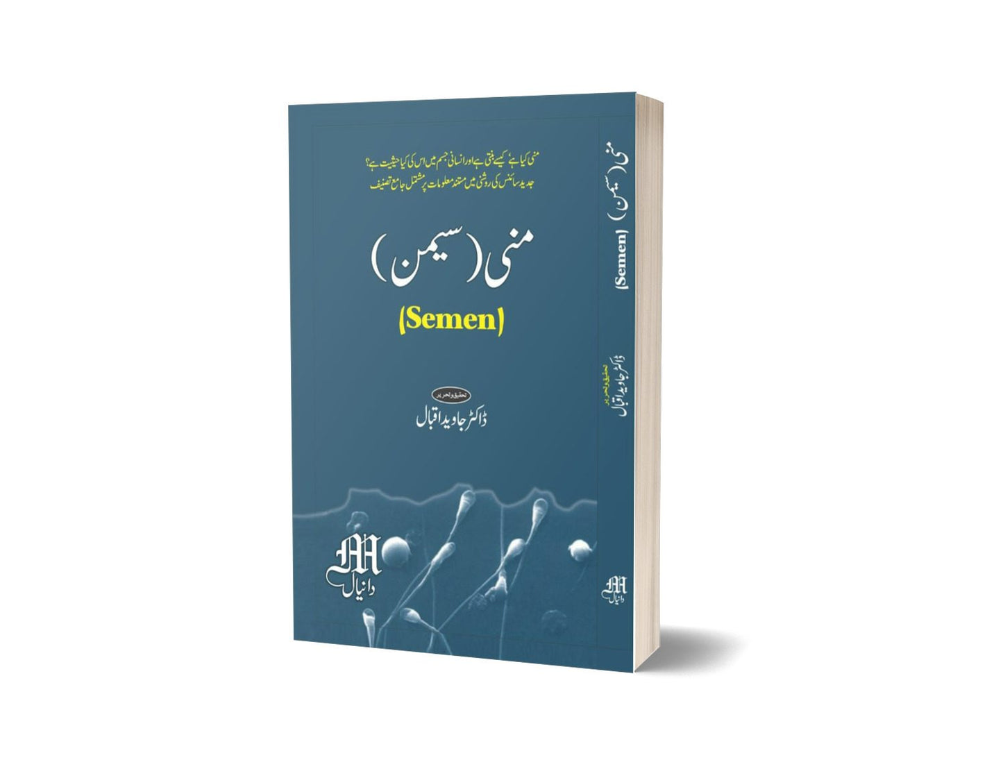 Money Semen By Dr. Javaid Iqbal-Books-Maktaba Sultan e Alamgir