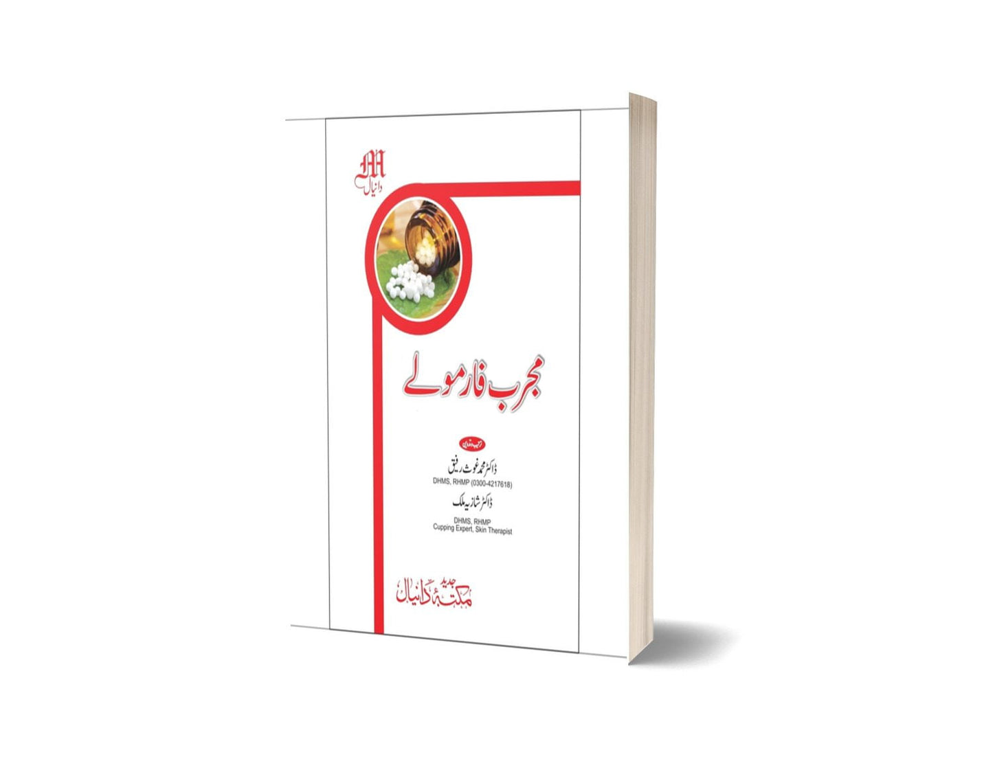 Mujerab farmulay By Maktabah Daneyal-Books-Maktaba Sultan e Alamgir