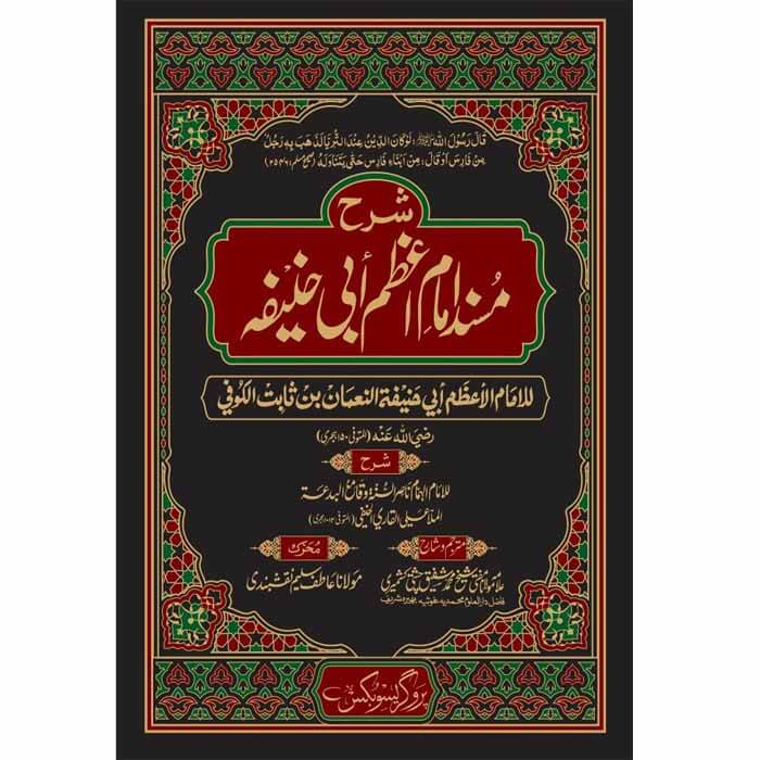 Shrah Masnad Imam Azam (Set) ( 2 )