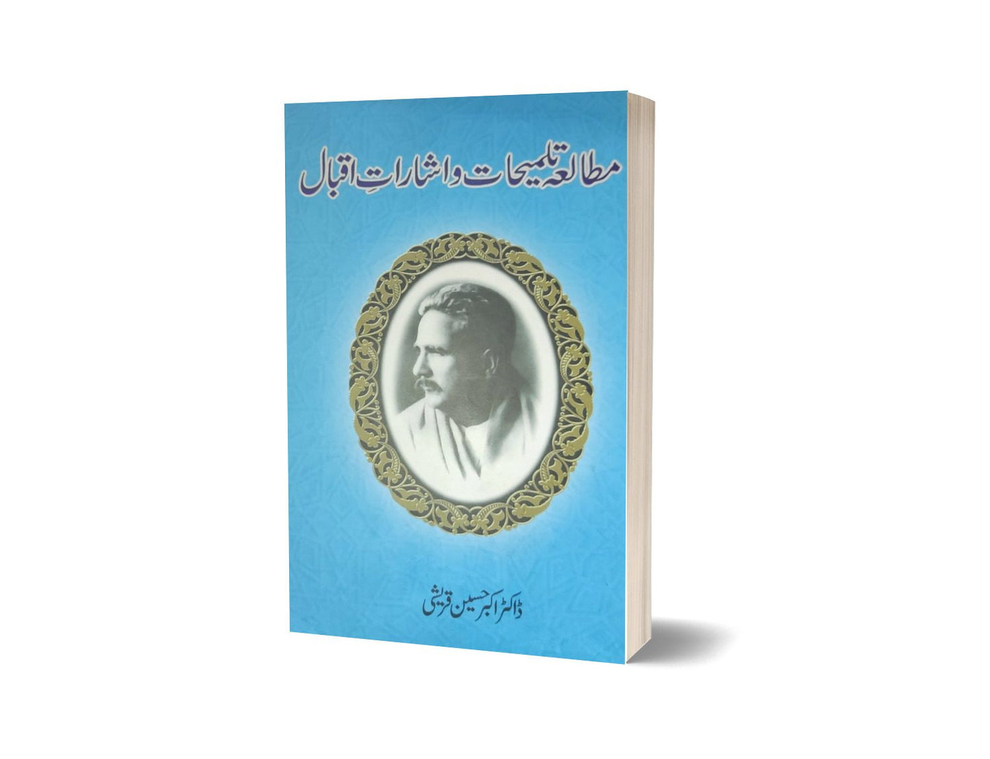 Mutalaya Talmeehat-O-Isharat-E-Iqbal By Dr. Akbar Hussain Qureshi-Books-Maktaba Sultan e Alamgir