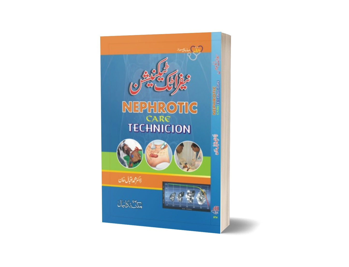 NCU Technician By Maktabah Daneyal-Books-Maktaba Sultan e Alamgir