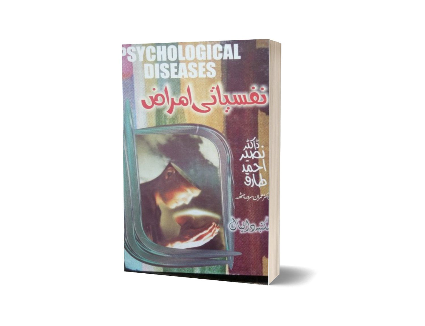 Nafsiyati Amraz Psychological Diseases By Dr. Nasir Ahmad-Books-Maktaba Sultan e Alamgir