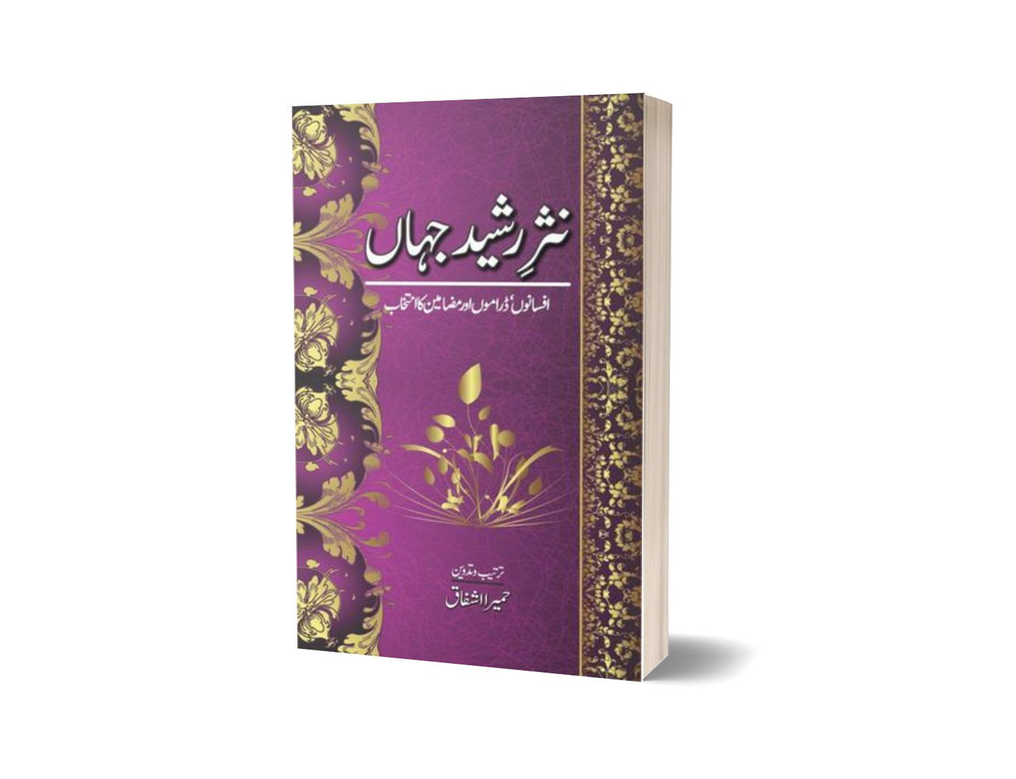 Nasar-E-Rasheed Jahaan By Dr. Humaira Ishfaq-Books-Maktaba Sultan e Alamgir