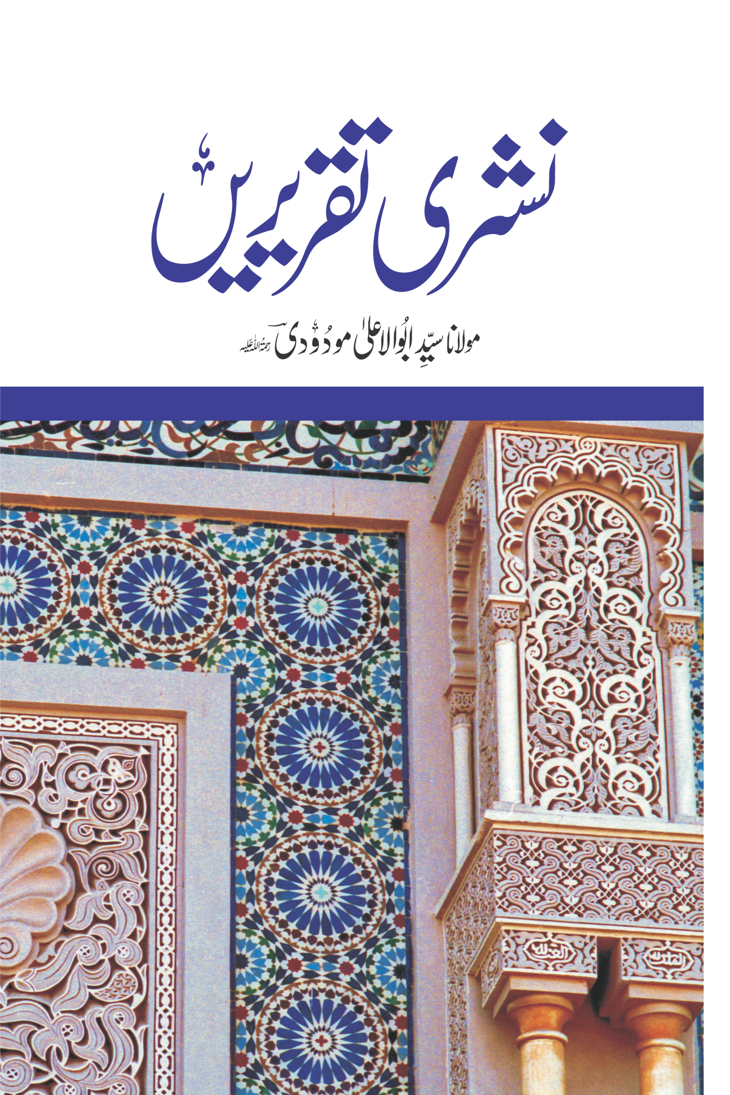 Nashri Taqreerein-Books-Maktaba Sultan e Alamgir