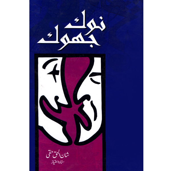 Nok Jhok-Books-Maktaba Sultan e Alamgir