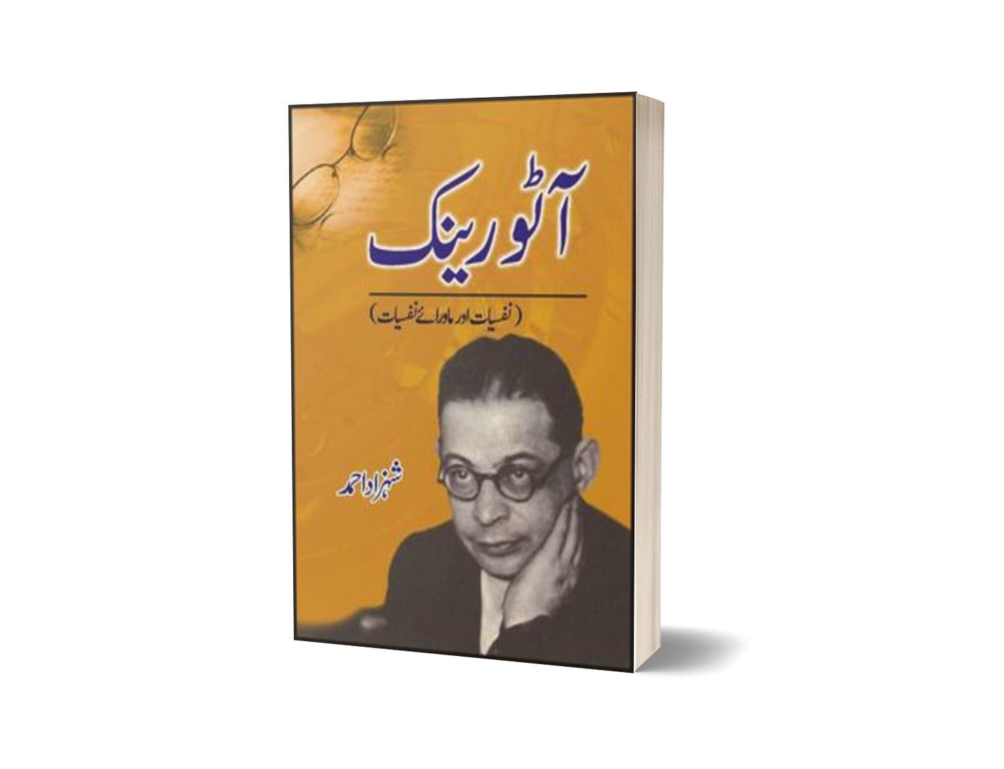 Otto Ranck Nafsiat Aur Mawrae Nafsiat By Shehzad Ahmad-Books-Maktaba Sultan e Alamgir