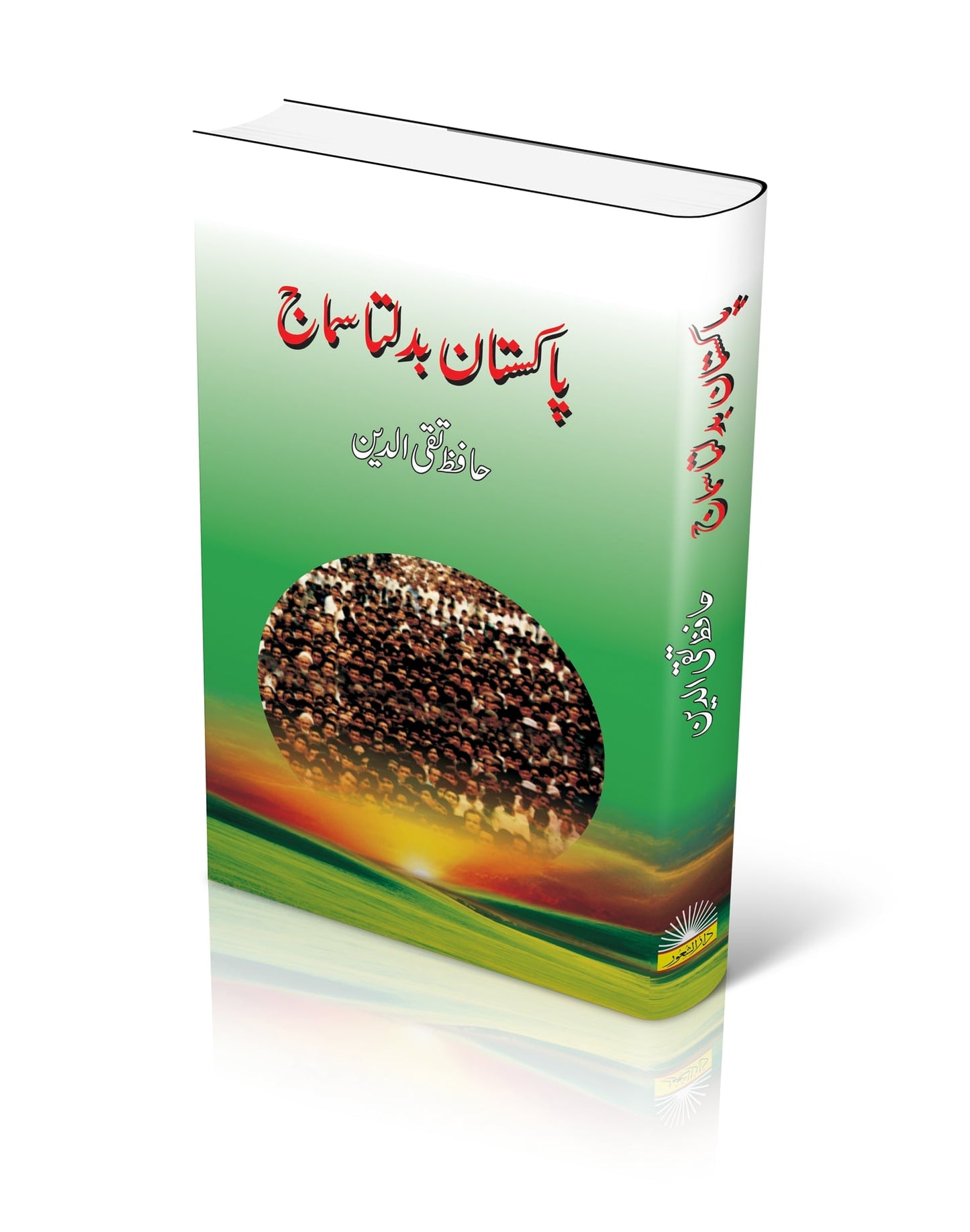 Pakistan Badalta Samaj