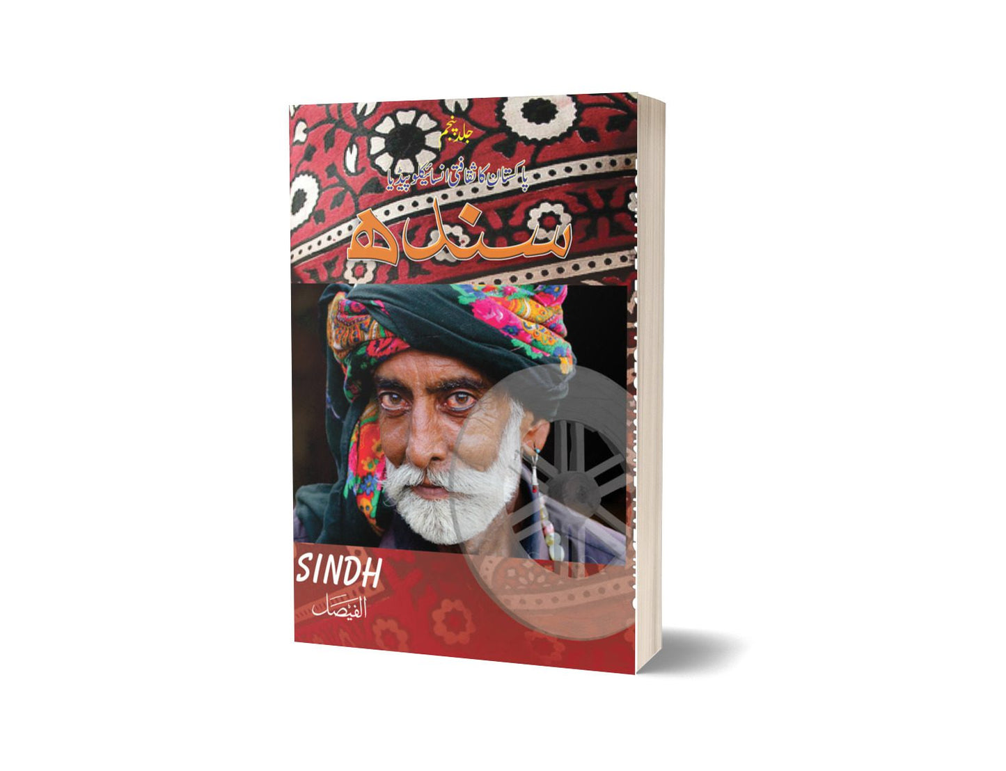 PAKISTAN KA SAQAFTI ENCYCLOPEDIA (Sindh)-Books-Maktaba Sultan e Alamgir