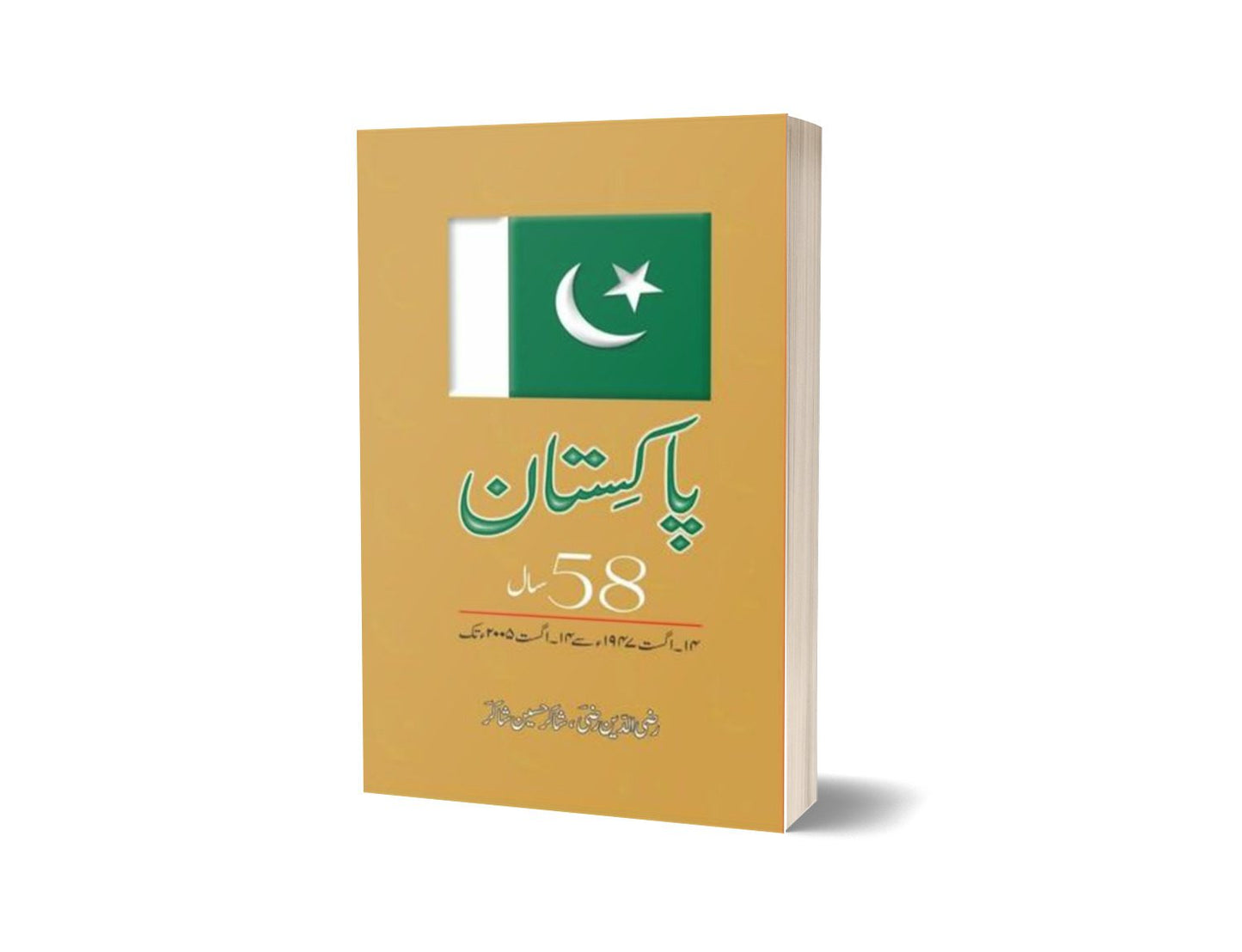 Pakistan 58 Saal 14 Aug 1947 Say 14 Aug 2005 Tak By Shakir Hussain Shakir; Razi Uddin Razi-Books-Maktaba Sultan e Alamgir