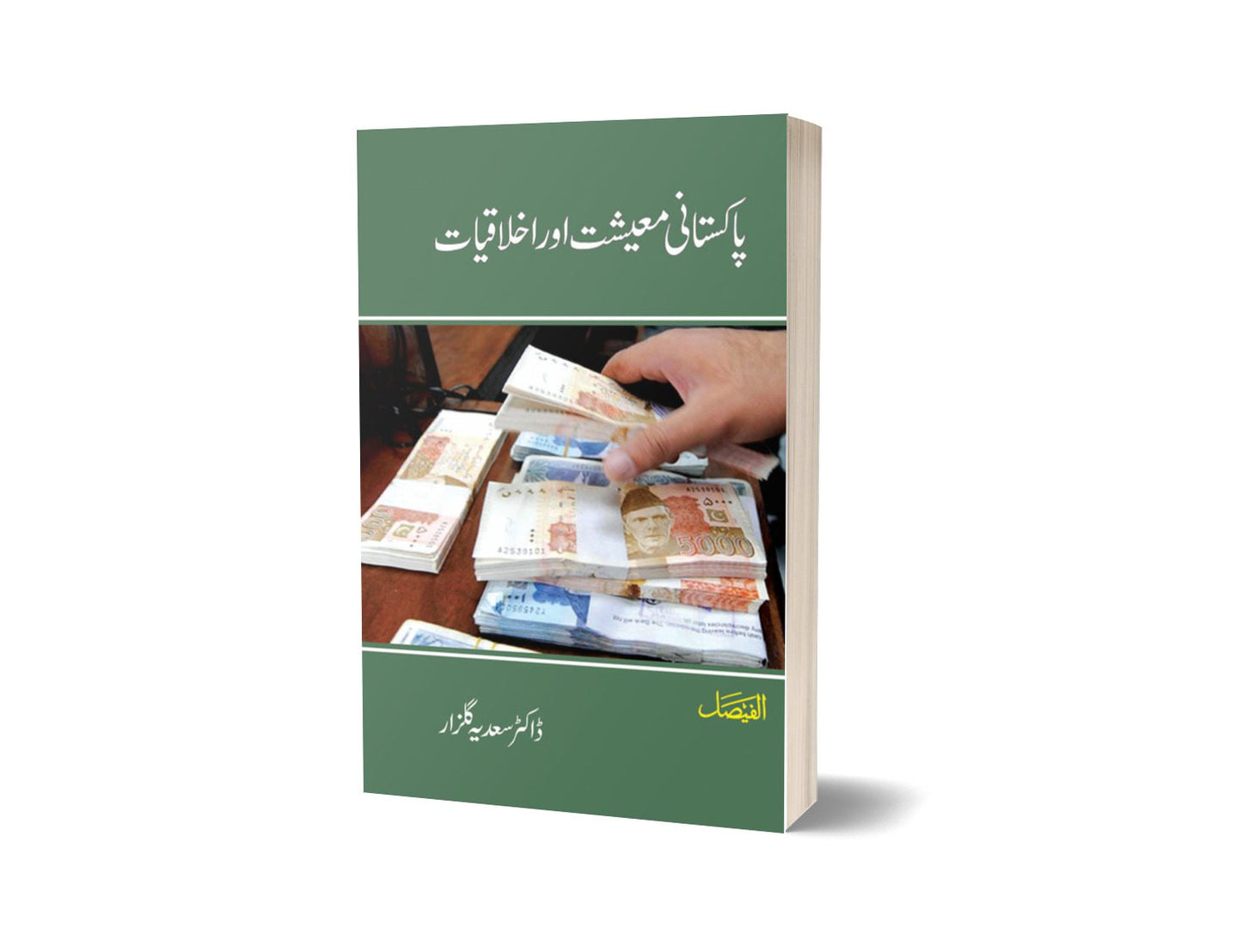 Pakistani Maeshat Aur Ikhlaq By Dr. Syeda Gulzar-Books-Maktaba Sultan e Alamgir