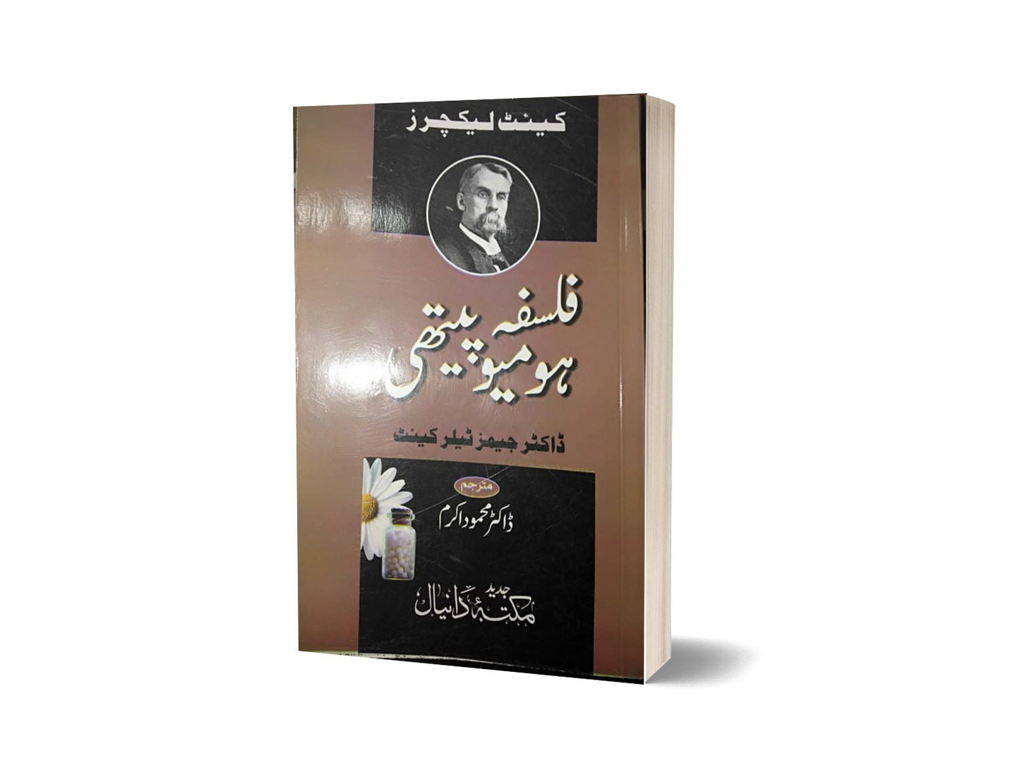 Phalsafa Homeopathic By Dr. Mahmood-Books-Maktaba Sultan e Alamgir