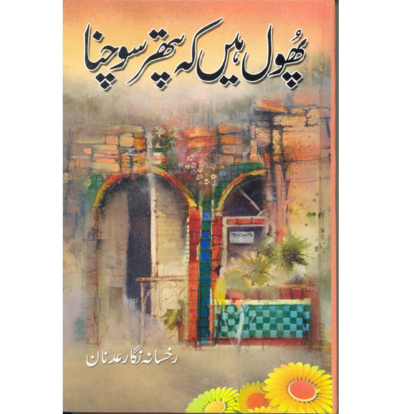 Phool hain Keh Pathar Sochna aur Doosray Novel-Books-Maktaba Sultan e Alamgir